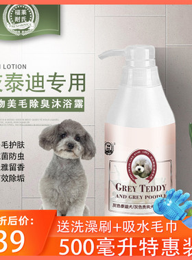 福莱耐氏灰色泰迪沐浴露专用贵宾狗狗成幼犬洗澡用品浴液宠物包邮