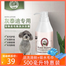包邮 福莱耐氏灰色泰迪沐浴露专用贵宾狗狗成幼犬洗澡用品浴液宠物