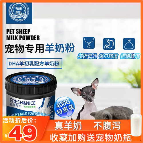 400g幼犬营养品通用羊奶粉