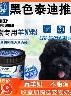 福莱耐氏黑毛黑色泰迪宠物专用羊奶粉400g幼犬成犬美毛营养品包邮
