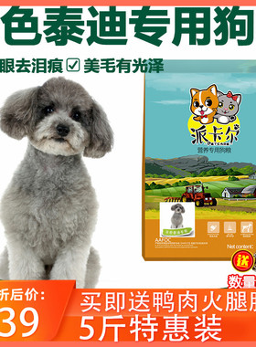 派卡尔灰色泰迪贵宾犬专用袋装狗粮用品幼犬成犬牛肉味天然粮5斤