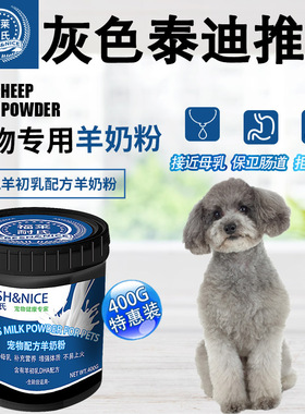 福莱耐氏灰毛灰色泰迪宠物专用羊奶粉400g幼犬成犬美毛营养品包邮