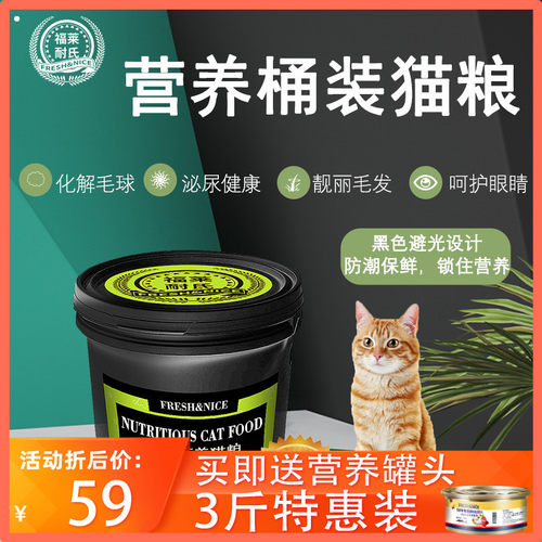 桶装田园猫鱼肉天然粮