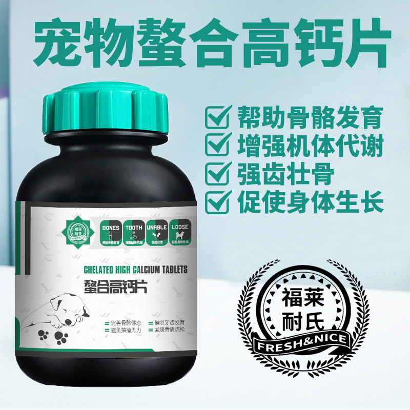 福莱耐氏宠物钙片猫狗通用150片狗狗猫咪补钙强齿壮骨乳酸钙在类目 宠物/宠物食品及用品, 猫/狗保健品中 - 来自Buy2taobao.com提供专业的淘宝代购服务