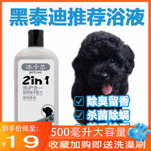 包邮 派卡尔黑色泰迪专用狗狗沐浴露500ML美亮毛杀螨抑洗澡浴液