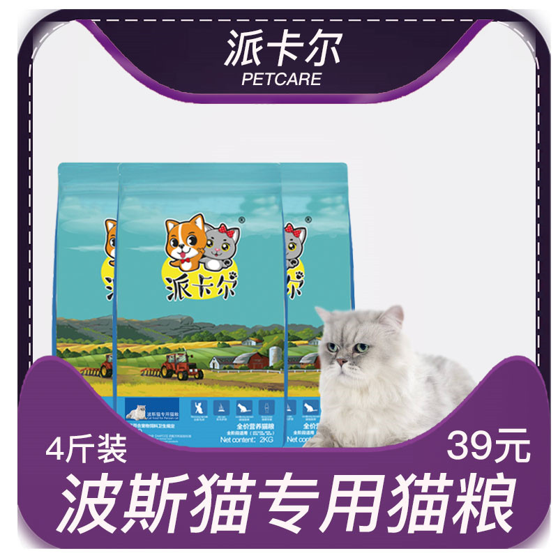 派卡尔波斯猫专用异国长毛猫猫粮幼成猫深海鱼鱼肉猫食天然粮4斤