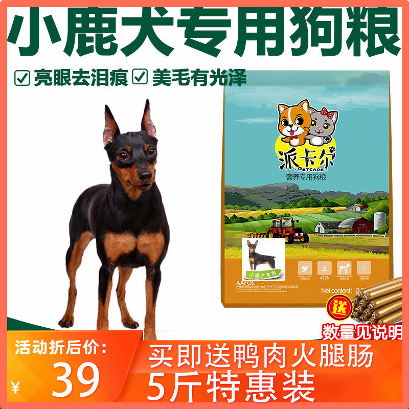 派卡尔小鹿犬专用狗粮5斤出成犬幼犬全犬期美毛营养犬粮包邮