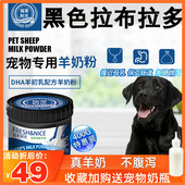 福莱耐氏黑毛黑色拉布拉多专用羊奶粉400g幼犬成犬美毛营养品包邮
