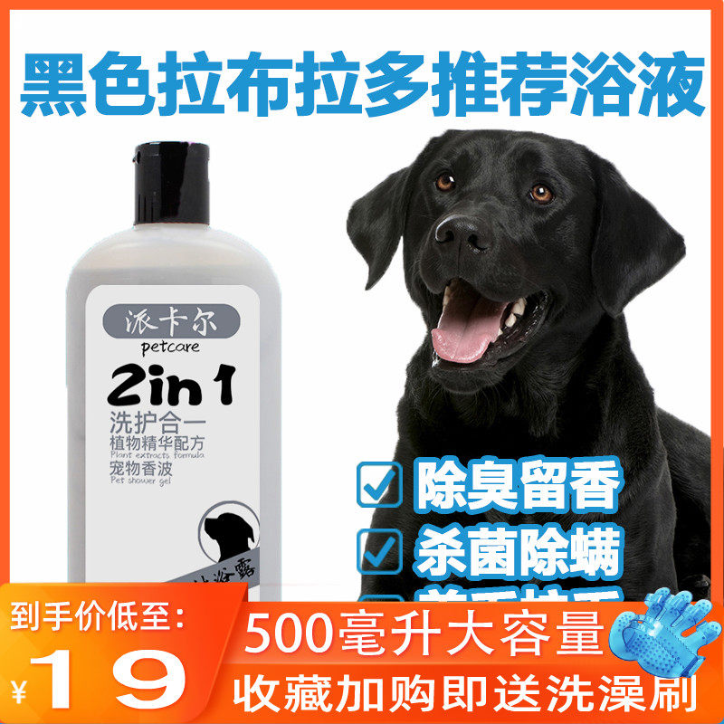 派卡尔黑色拉布拉多沐浴露留香狗狗洗澡用品浴液香波包邮