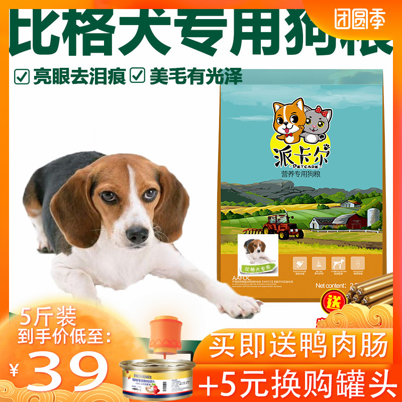 派卡尔比格犬专用狗粮5斤10斤成犬幼犬全犬期美毛营养犬粮包邮
