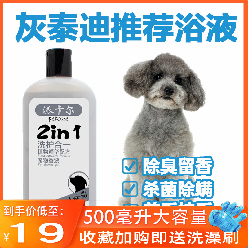 派卡尔灰泰迪沐浴露专用贵宾狗狗成幼犬洗澡用品浴液宠物香波包邮