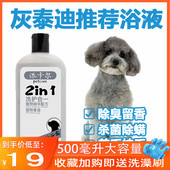 派卡尔灰泰迪沐浴露专用贵宾狗狗成幼犬洗澡用品浴液宠物香波 包邮