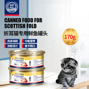 福莱耐氏苏格兰折耳猫专用猫罐头成猫幼猫营养鱼肉罐头170g12罐