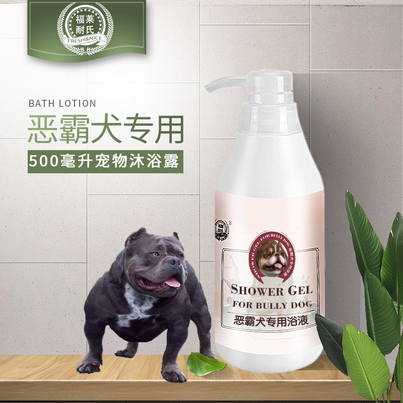 福莱耐氏恶霸犬用沐浴露浴液洗澡用品宠物狗香波留香沐浴露包邮