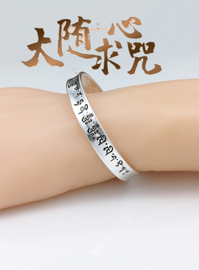 纯银手镯999大随求心经女镯子民族风楞严咒情侣调节精致足银手环