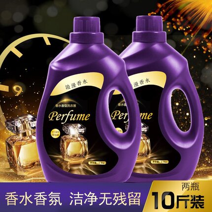 正品香水洗衣液10斤2瓶装持久留香洁净香氛浓缩瓶装包邮清香