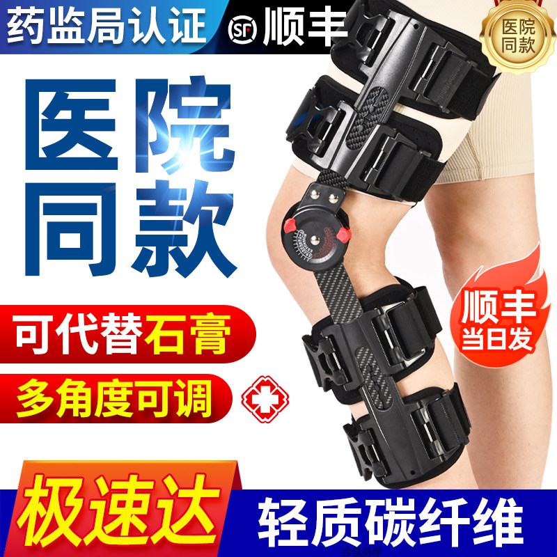 膝关节固定支具可调节腿部髌骨韧带骨折医用护具护膝盖半月板下肢