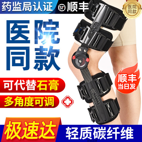 【顺丰加急】可调膝关节固定支具
