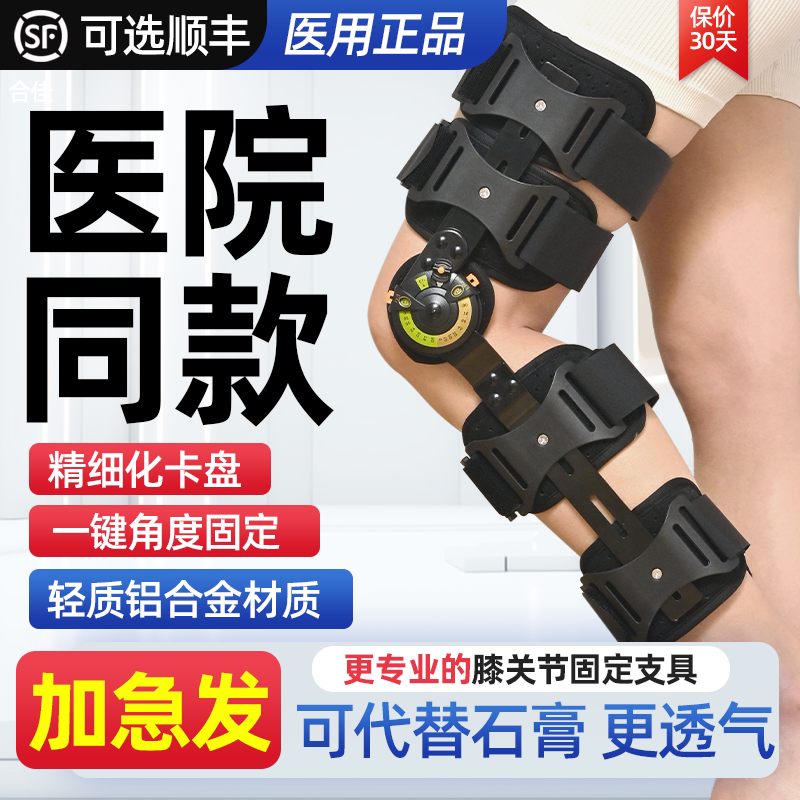 可调膝关节固定支具膝盖髌骨骨折支架半月板韧带损伤下肢支具医用