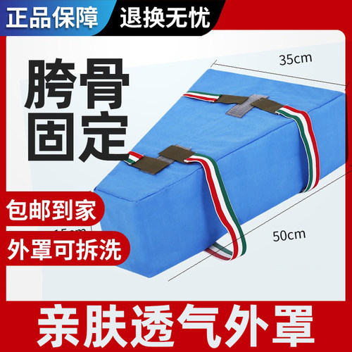 胯骨骨折分腿夹腿垫子