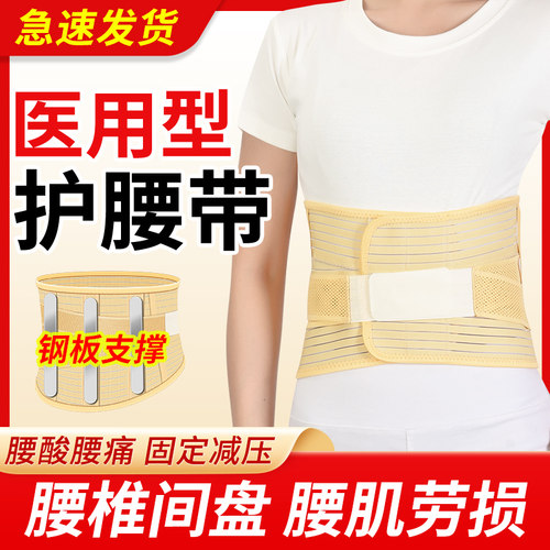 医用护腰带腰间盘突出腰肌劳损