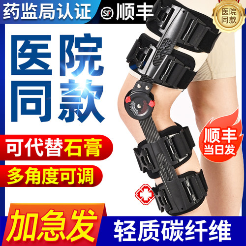 【顺丰当日发】膝关节固定支具