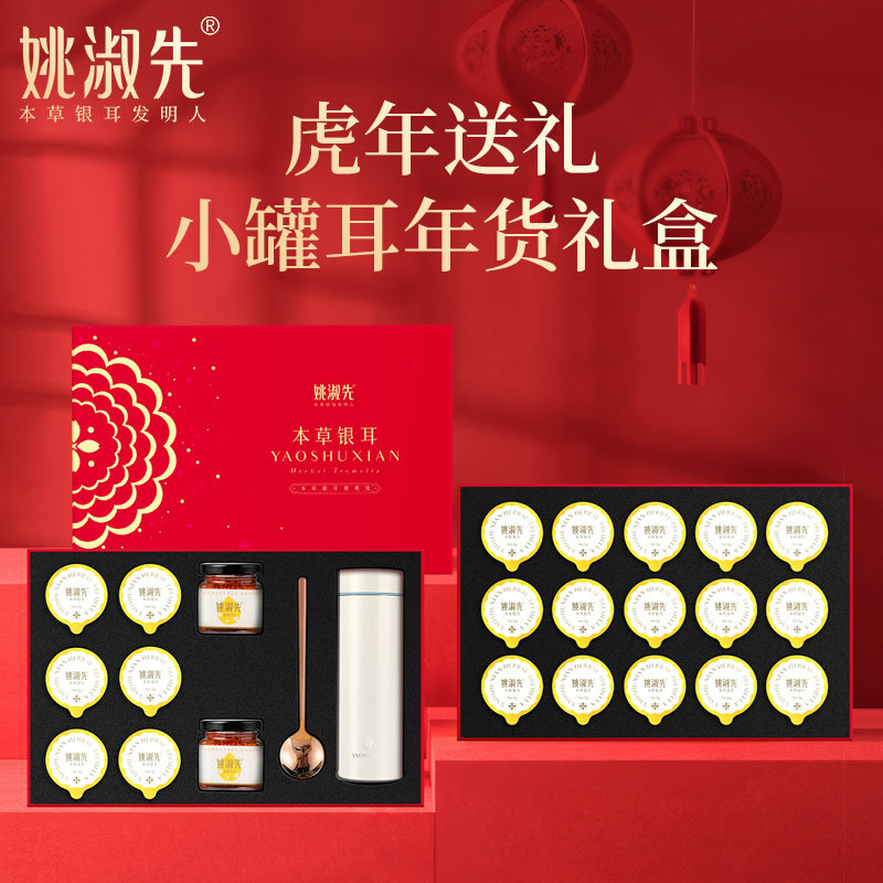 十方田 姚淑先本草银耳干货63g礼盒21小罐年货冲泡即食古田特产
