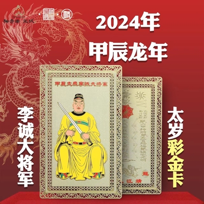 2024六十甲子靖江王府解运