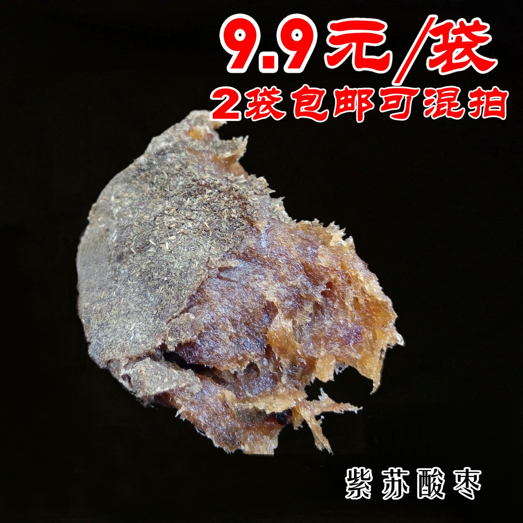 紫苏酸枣湖南酱果紫苏酸枣浏阳
