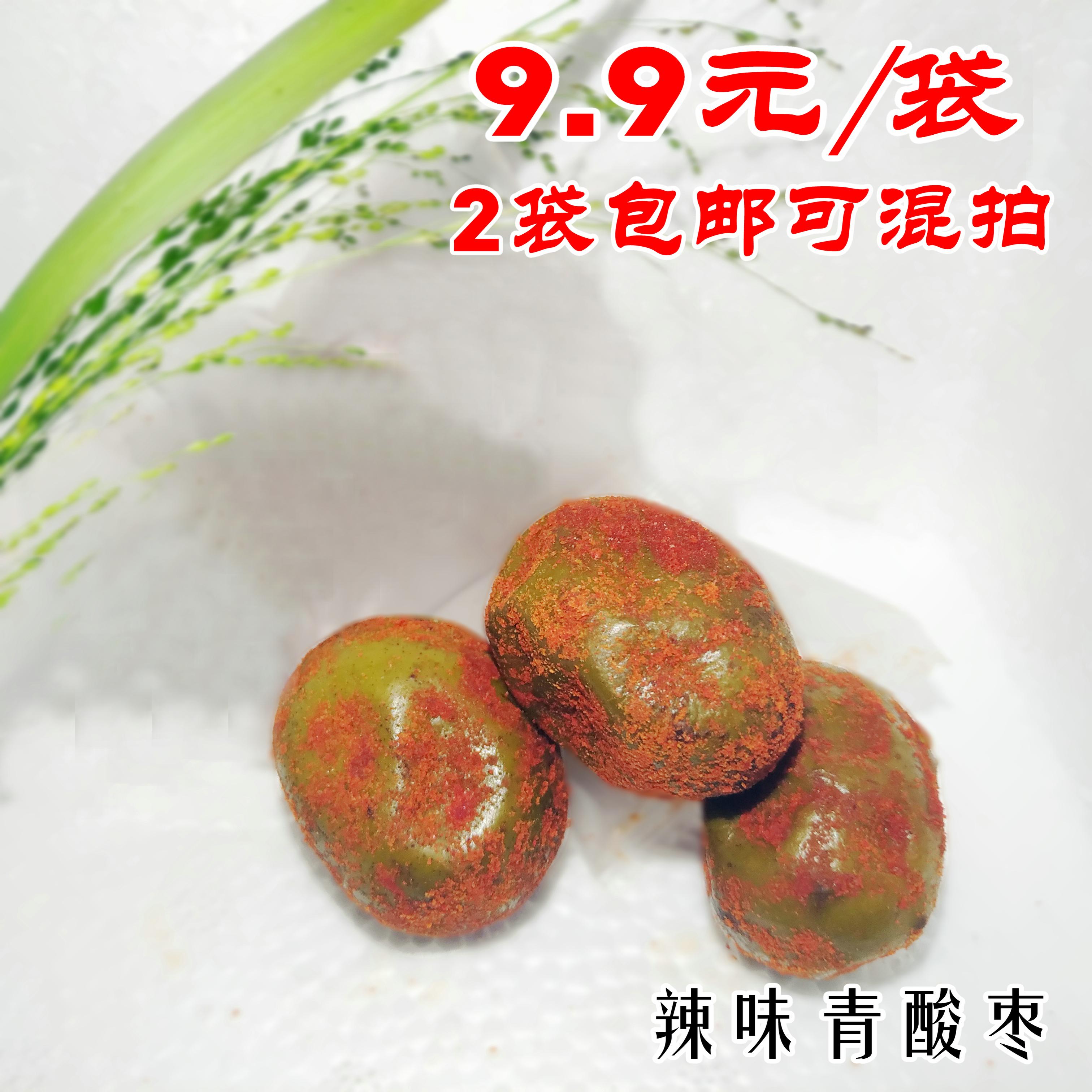 2斤紫苏青酸枣粒辣味原果带皮青酸枣菩提果包邮酸甜陈皮味酸枣