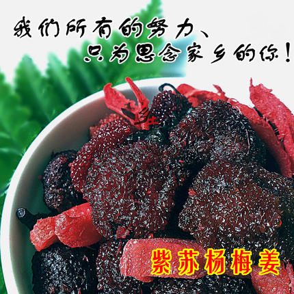 紫苏杨梅子姜1000克两斤好零食酸甜开胃湖南浏阳特产包邮