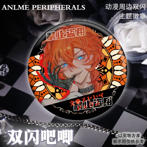 文豪野犬二次元周边徽章反光双闪吧唧中原中也太宰治同人授权谷子