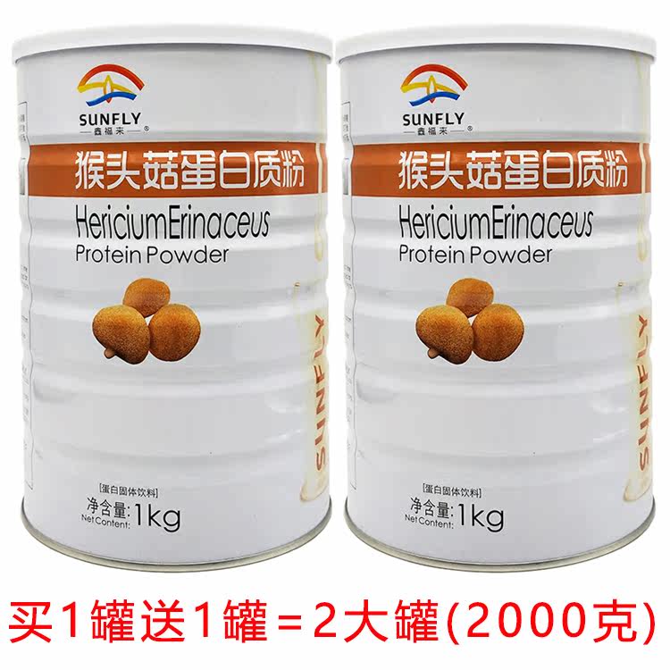 买1送1 鑫福来猴头菇蛋白质粉正品成人蛋白粉增肥增胖瘦人营养品
