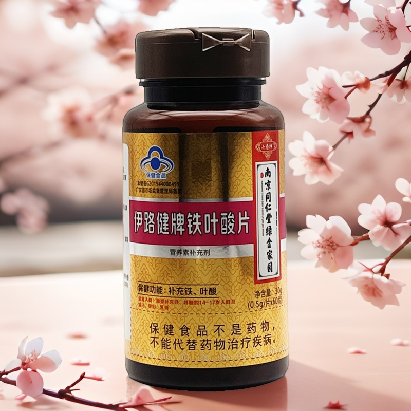 伊路健牌铁叶酸片14-17岁及成人孕妇乳母补铁叶酸60片正品包邮