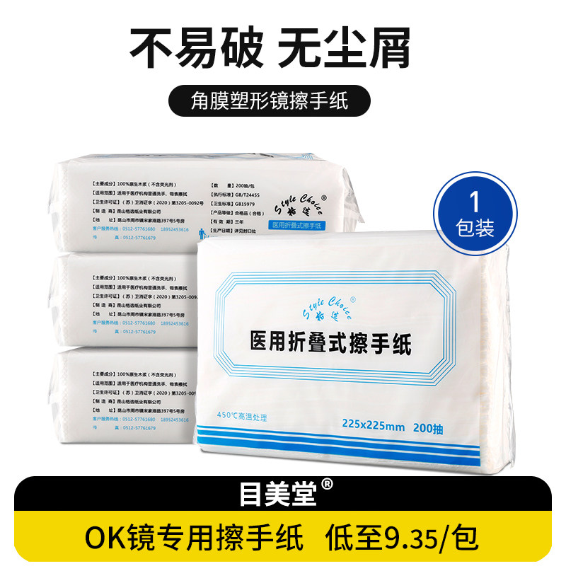 角膜塑形镜塑性镜ok镜一次性擦手纸硬镜RGP摘镜戴镜专用无菌纸巾