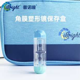 普诺瞳硬性角膜接触镜保存盒ok镜眼镜盒rgp双联瓶护理液储存瓶