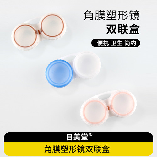 角膜塑形镜OK镜眼镜盒双联盒