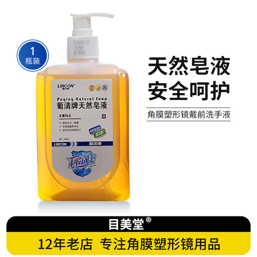角膜塑形镜戴前洗手液RGP硬性眼镜ok镜塑性镜冲清洗清洁工具