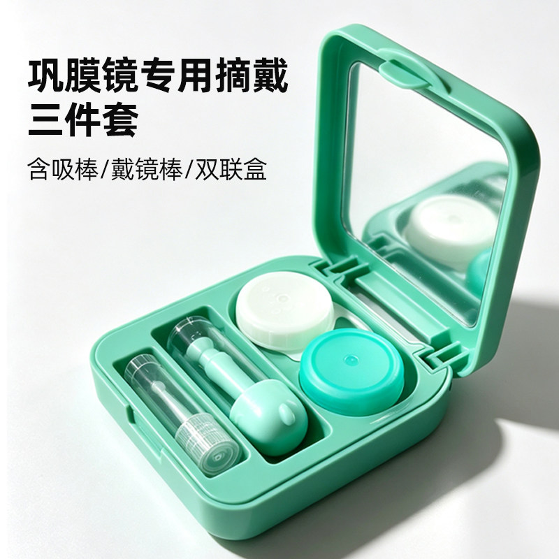 贰次圆巩膜镜护理套盒