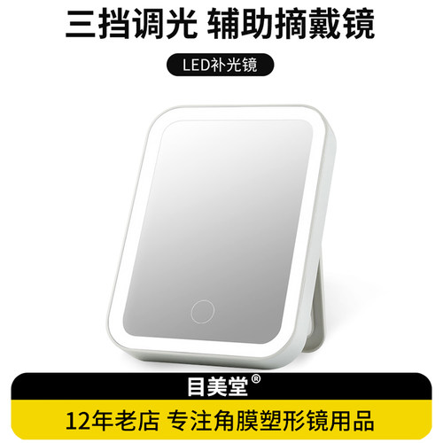 角膜塑形镜辅助佩戴摘镜ed镜子
