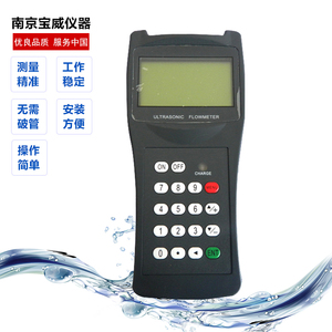 手持式超声波流量计便携式 水流量计管道外夹式水流速流量检测仪