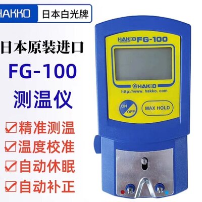 议价HAKKO测温仪FG100FG-100FG-100B