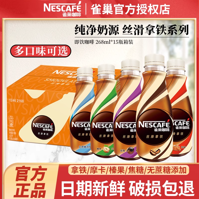 雀巢咖啡丝滑拿铁招牌美式268ml即饮提神瓶装整箱学生旗舰店官方