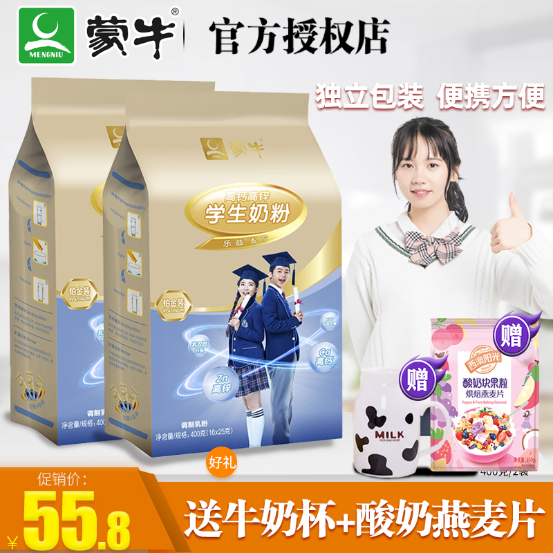 蒙牛学生奶粉高钙高锌大学生青少年冲饮营养早餐全脂牛奶粉袋装