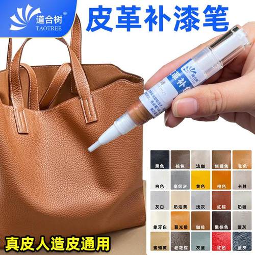 防水耐汗不掉色皮革补漆笔道合树