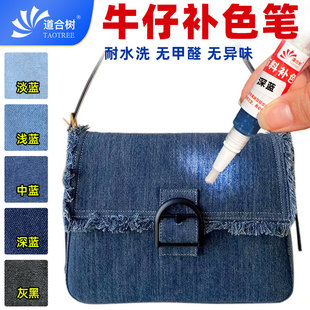 【牛仔布补色笔】衣服鞋包通用染色剂耐水洗不易掉色无异味无甲醛