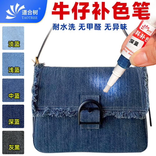 牛仔布料补色笔鞋子包包染色