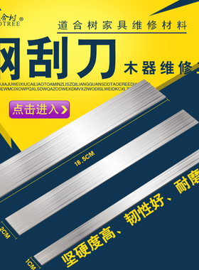 红木家具刮刀片打磨刀家具维修工具打磨修补木工刮板刮刀片锰钢板