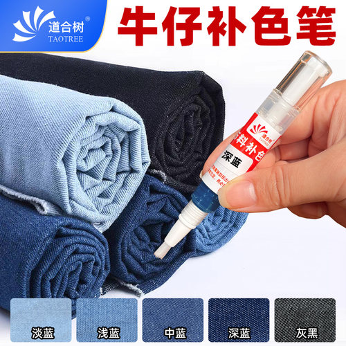 牛仔布补色笔布料染色笔耐水洗