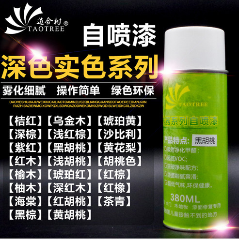 自喷漆手摇喷漆有色深质木器家具维修材料补修复破损改色翻新油漆 - 封面